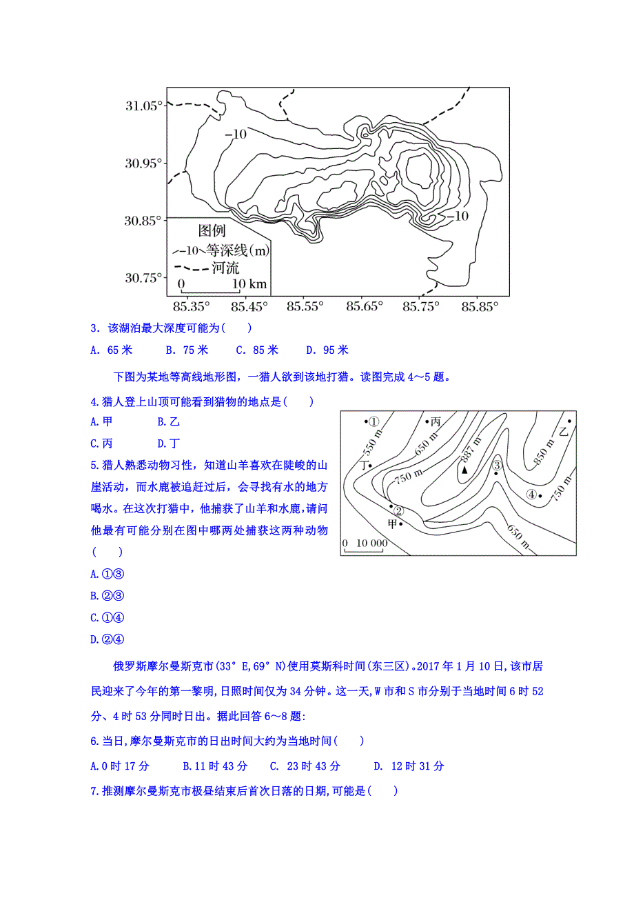 山东省淄博第一中学2018-2019学年高二下学期期中考试地理试题 WORD版含答案.doc_第2页