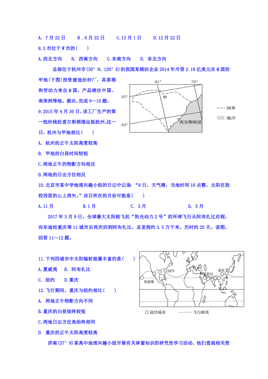 山东省淄博第一中学2018-2019学年高二下学期期中考试地理试题 WORD版含答案.doc_第3页