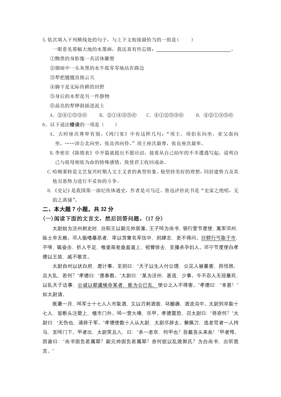 广东省汕头市达濠中学2011-2012学年高二上学期期中考试语文试题.doc_第2页