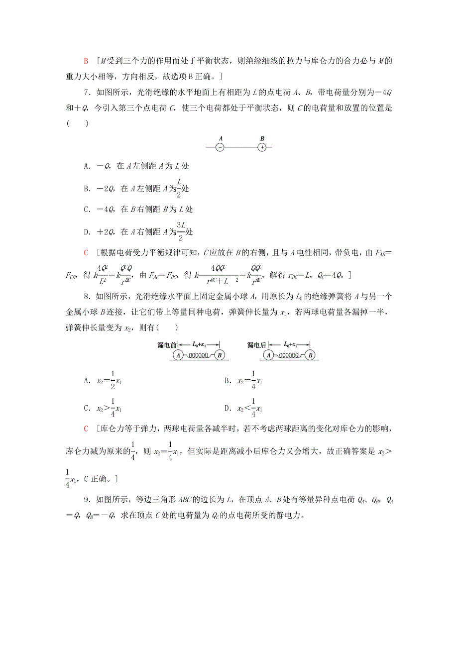 2020-2021学年新教材高中物理 第1章 静电场的描述 第2节 库仑定律课时分层作业（含解析）粤教版必修第三册.doc_第3页