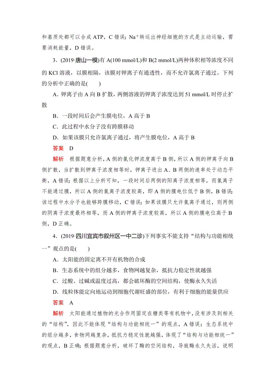 2020高考生物刷题1 1（2019高考题 2019模拟题）讲练试卷：高中全程质量检测卷（五） WORD版含解析.doc_第2页