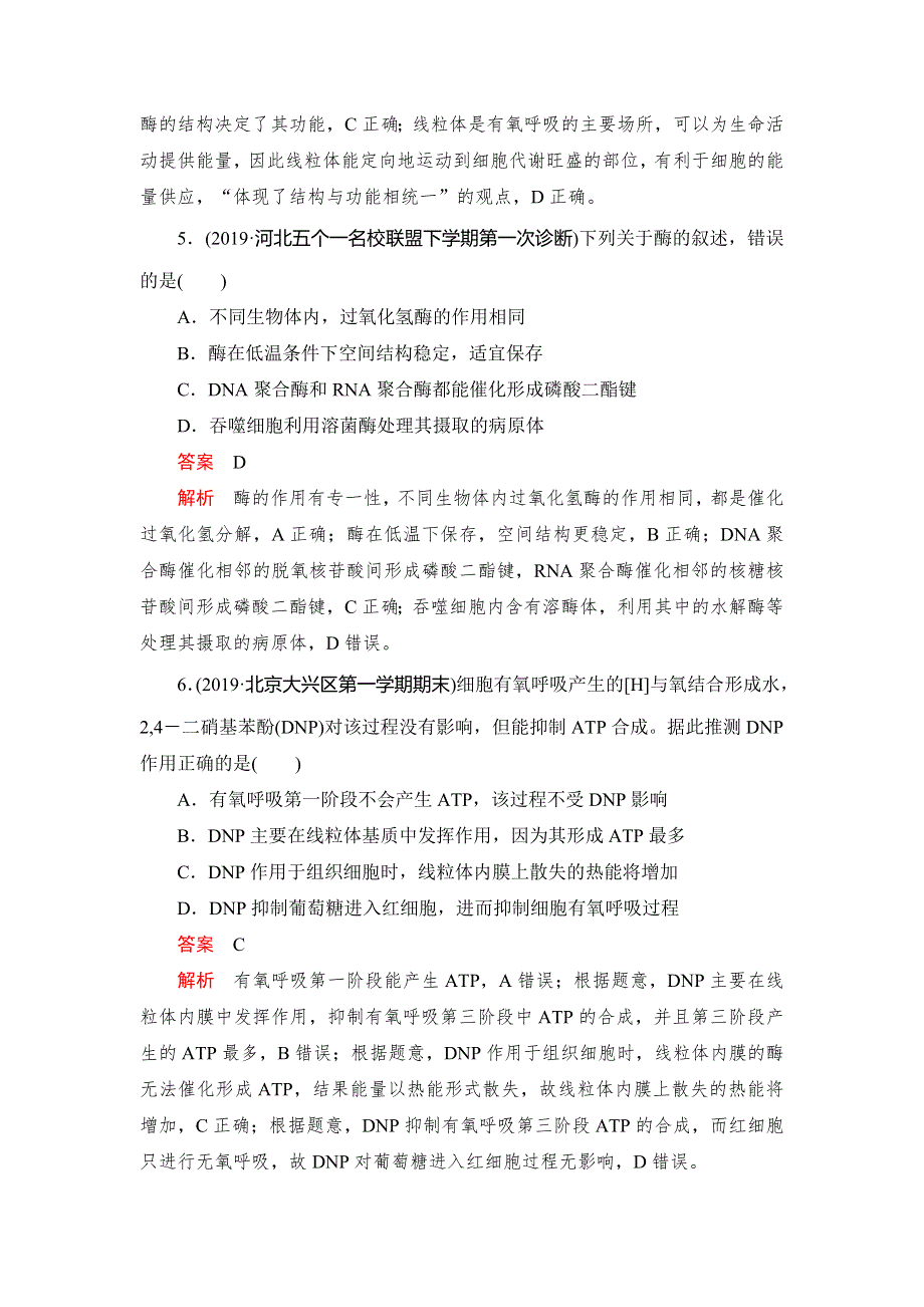 2020高考生物刷题1 1（2019高考题 2019模拟题）讲练试卷：高中全程质量检测卷（五） WORD版含解析.doc_第3页