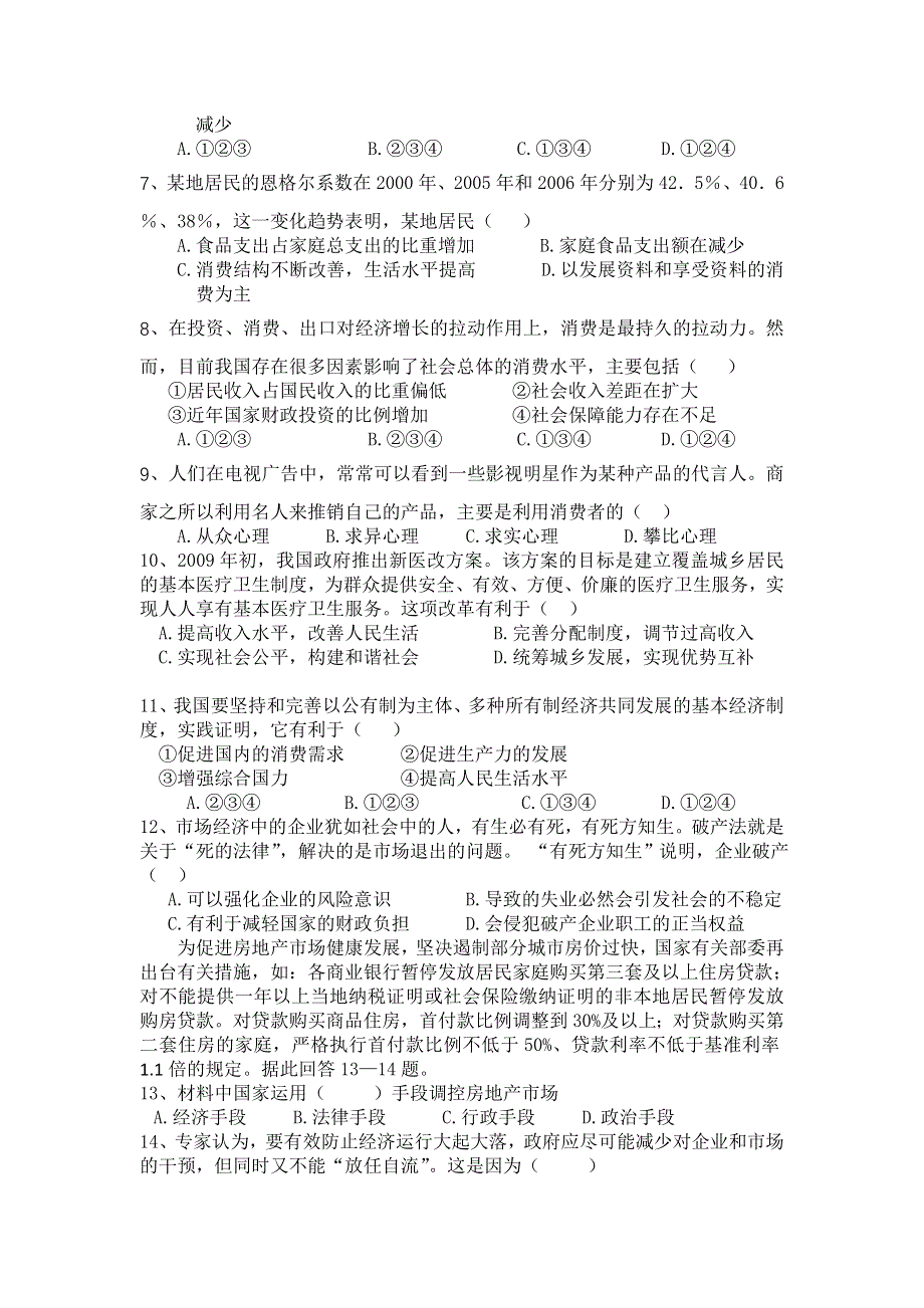 广东省汕头市达濠中学2011-2012学年高一上学期期末考试政治试题.doc_第2页