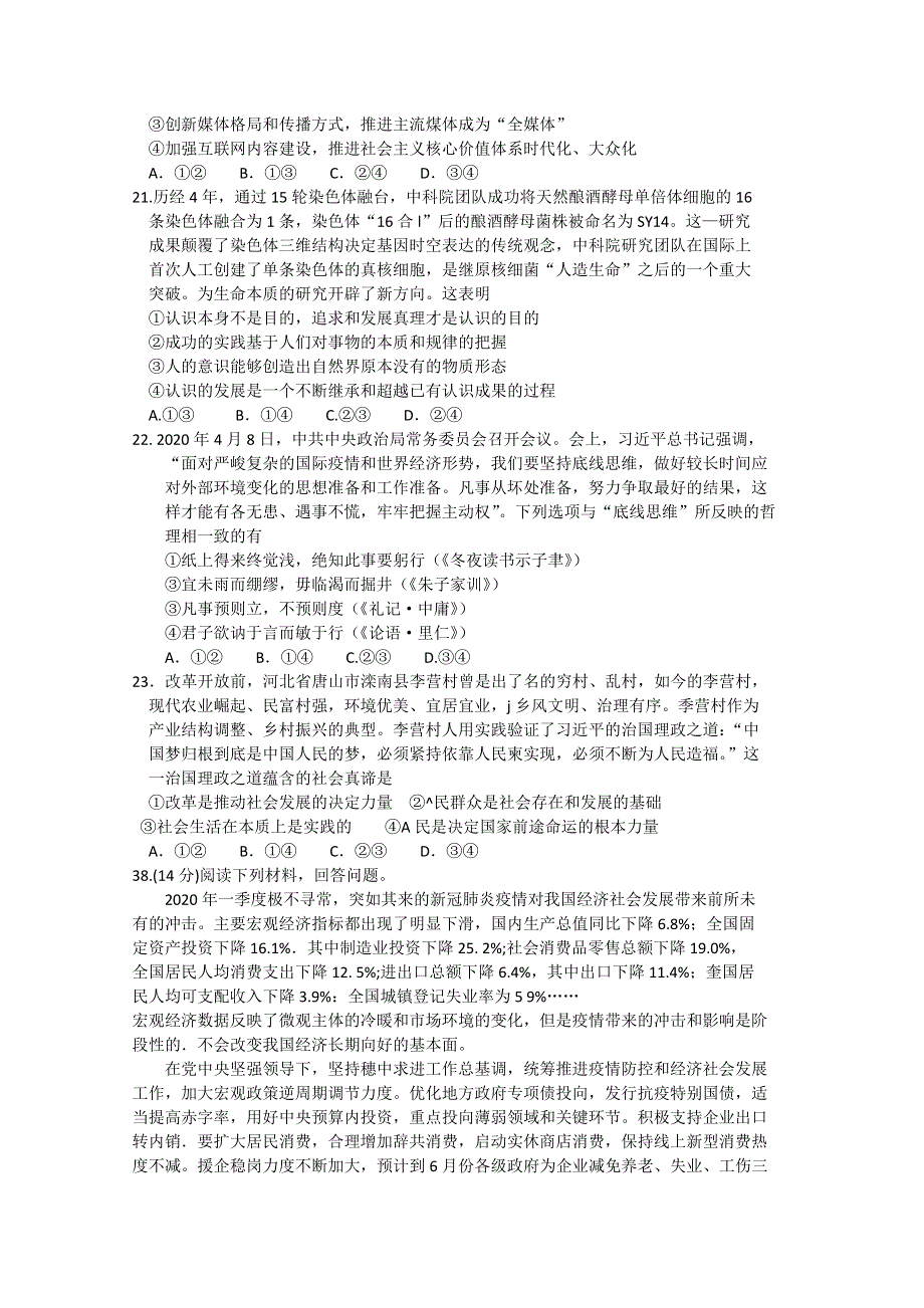 吉林省吉林市2020届高三毕业班第四次调研考试文综政治试题 WORD版含答案.doc_第3页