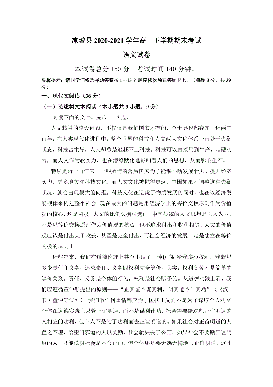 内蒙古自治区乌兰察布市凉城县2020-2021学年高一下学期期末考试语文试题 WORD版含答案.doc_第1页