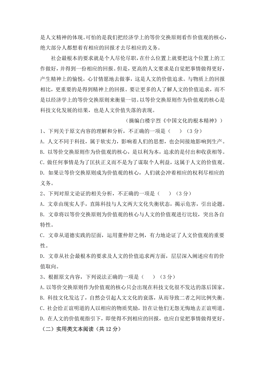 内蒙古自治区乌兰察布市凉城县2020-2021学年高一下学期期末考试语文试题 WORD版含答案.doc_第2页