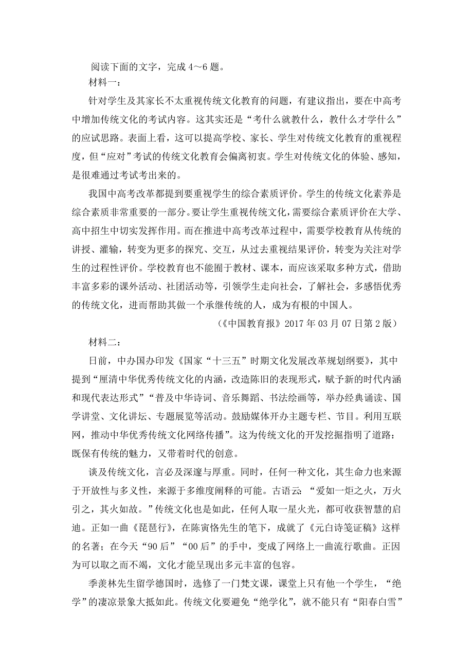 内蒙古自治区乌兰察布市凉城县2020-2021学年高一下学期期末考试语文试题 WORD版含答案.doc_第3页