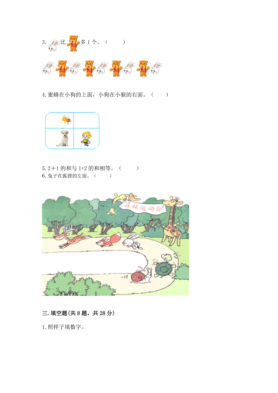 2022人教版一年级上册数学期中测试卷附答案（巩固）.docx_第3页