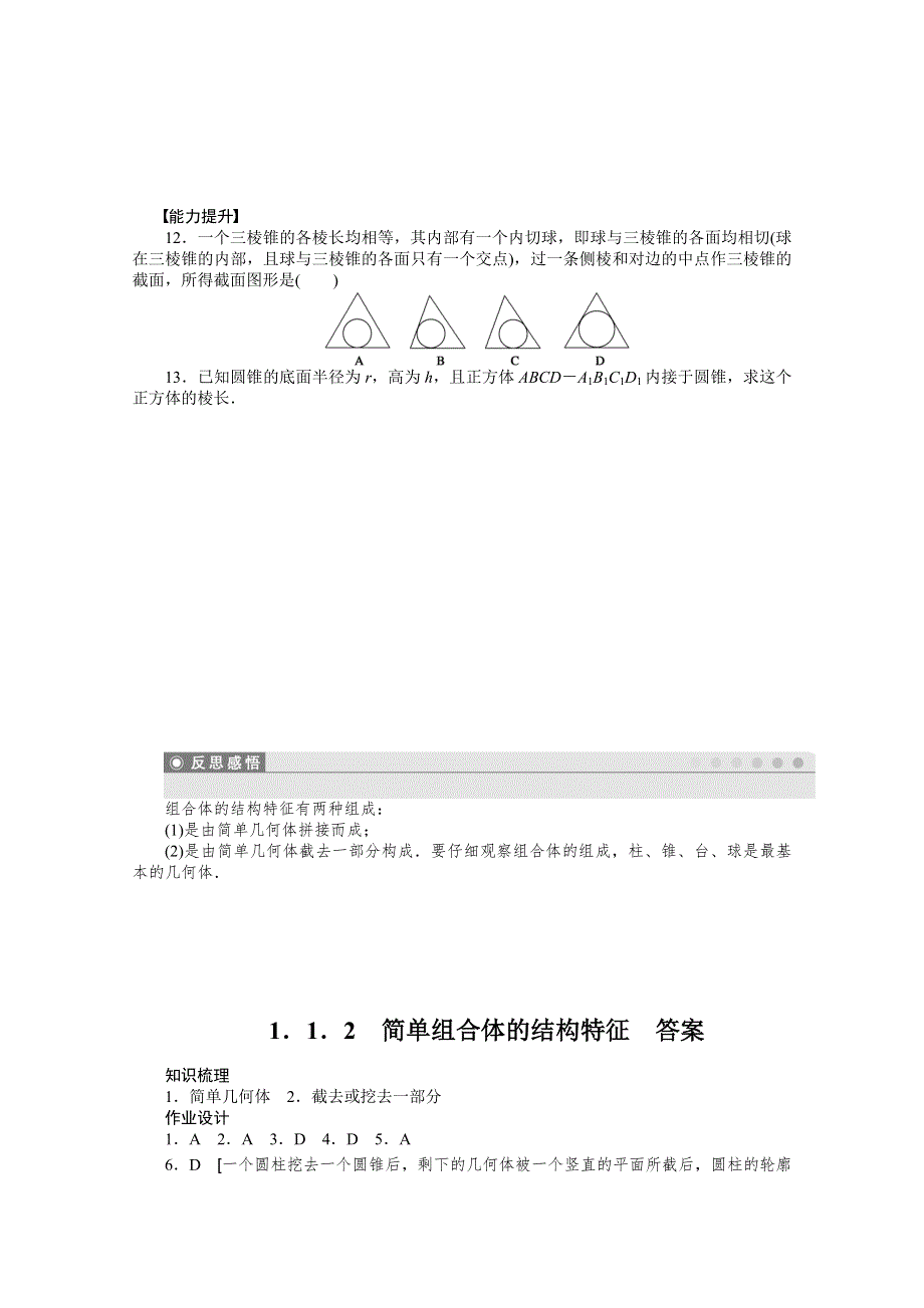 《步步高 学案导学设计》2014-2015学年高中数学（人教A版必修二）第1章 1.1.2 课时作业.doc_第3页