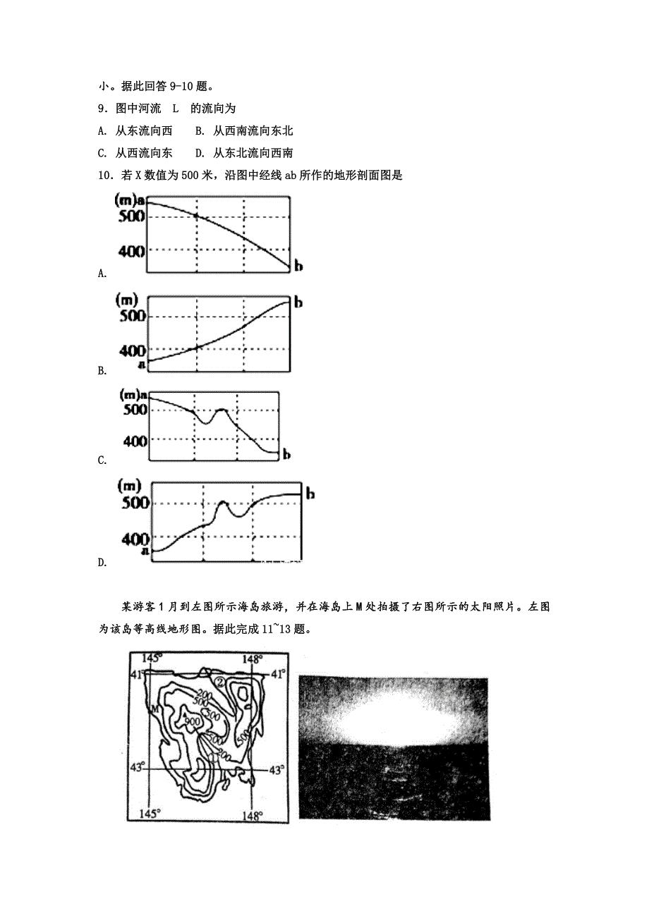 山东省淄博第一中学2018-2019学年高二上学期期中考试地理试题 WORD版含答案.doc_第3页