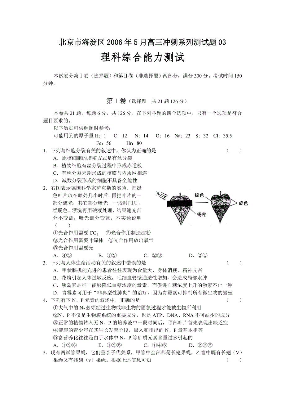 北京市海淀区2006年5月高三冲刺系列测试题03理科综合能力测试.doc_第1页