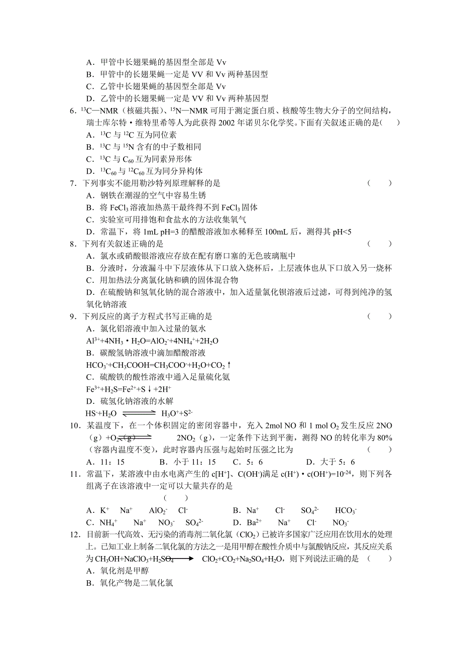 北京市海淀区2006年5月高三冲刺系列测试题03理科综合能力测试.doc_第2页