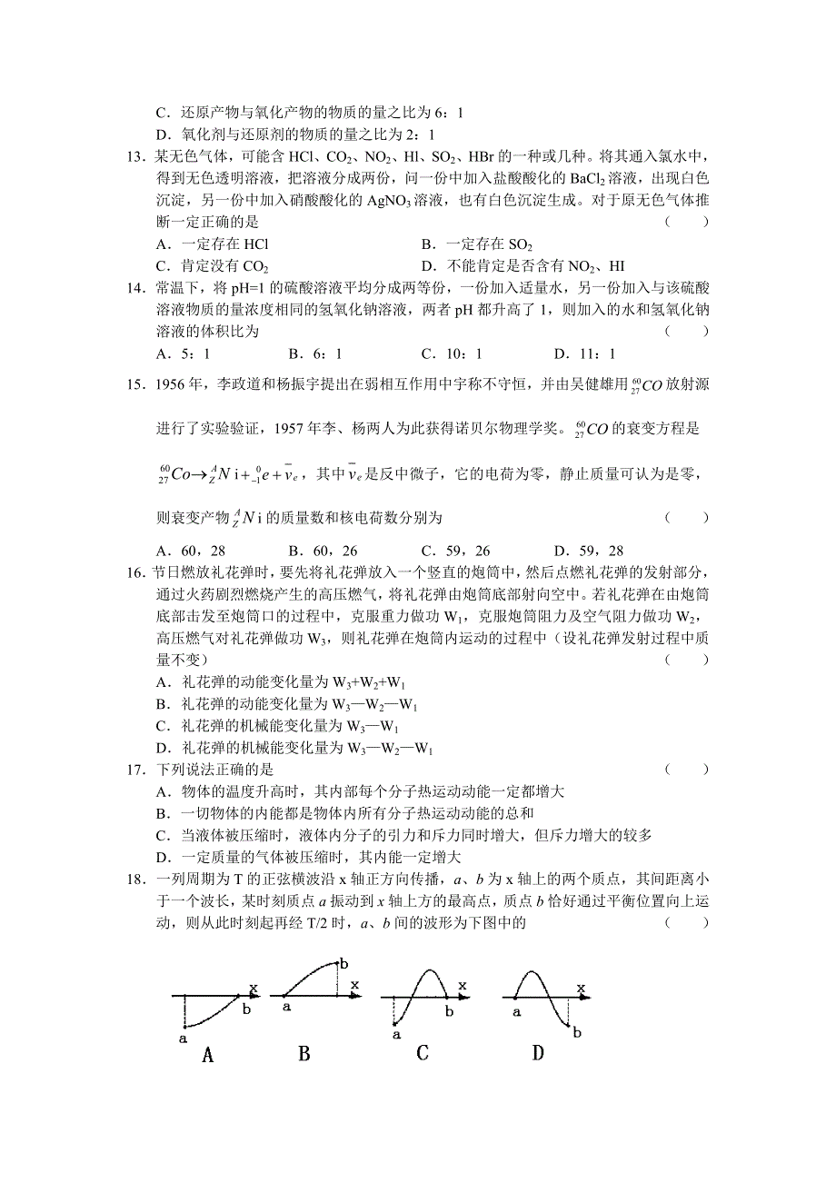 北京市海淀区2006年5月高三冲刺系列测试题03理科综合能力测试.doc_第3页