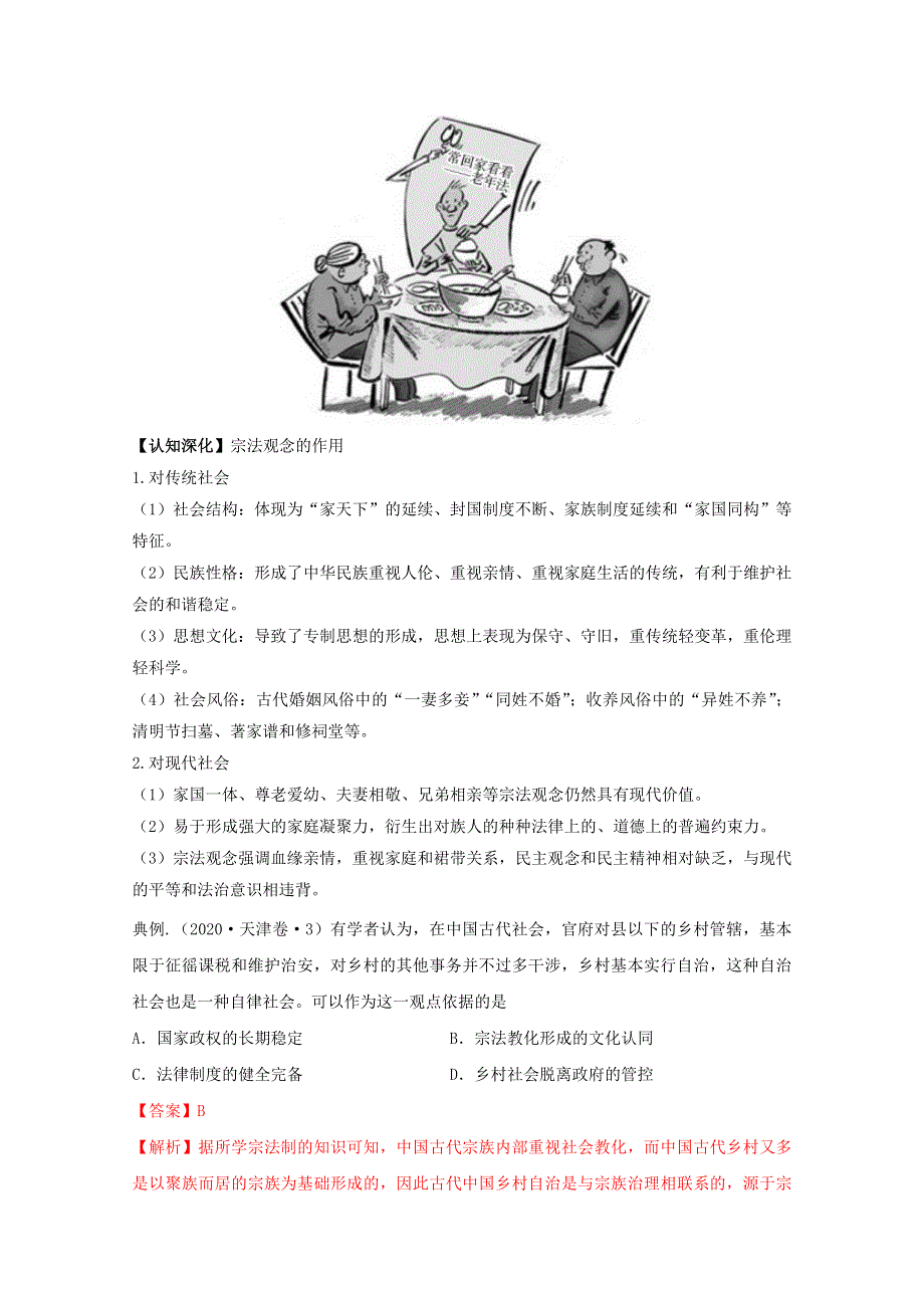 2021年高考历史思维导图一轮复习学案之政治史（人教版）1-1 西周的政治制度和秦朝中央集权制度的形成 WORD版含解析.doc_第3页