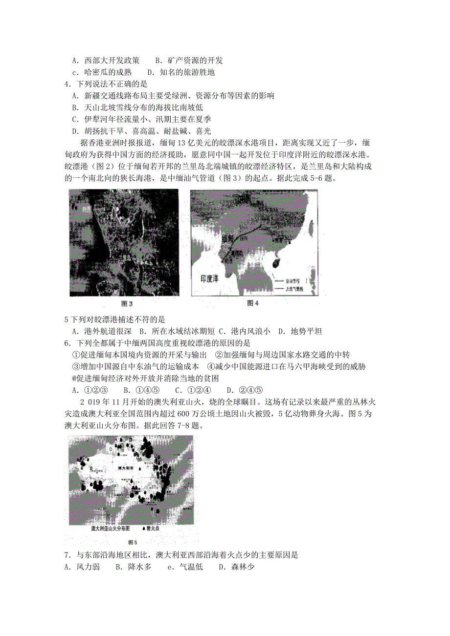 吉林省吉林市2020届高三文综第四次调研考试试题.doc_第2页