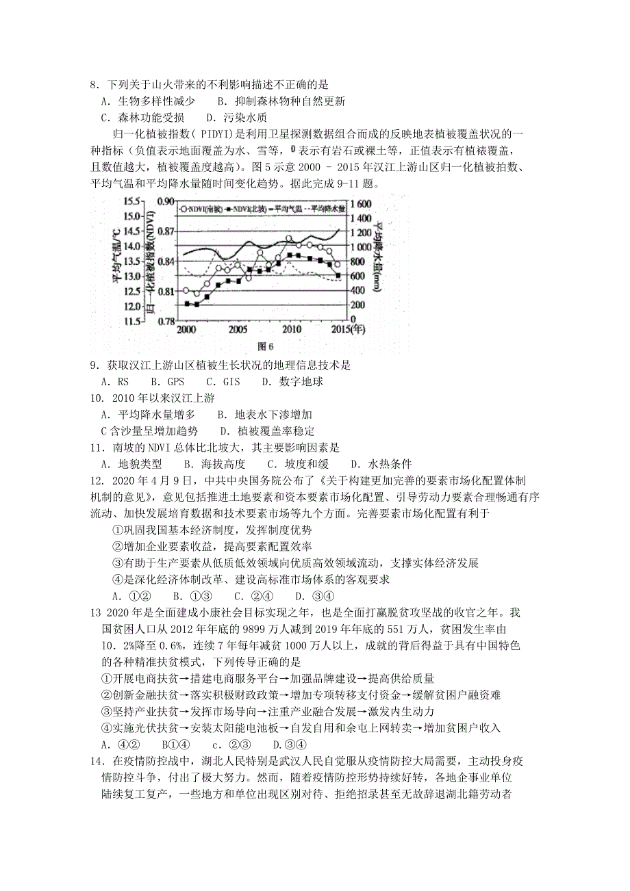 吉林省吉林市2020届高三文综第四次调研考试试题.doc_第3页