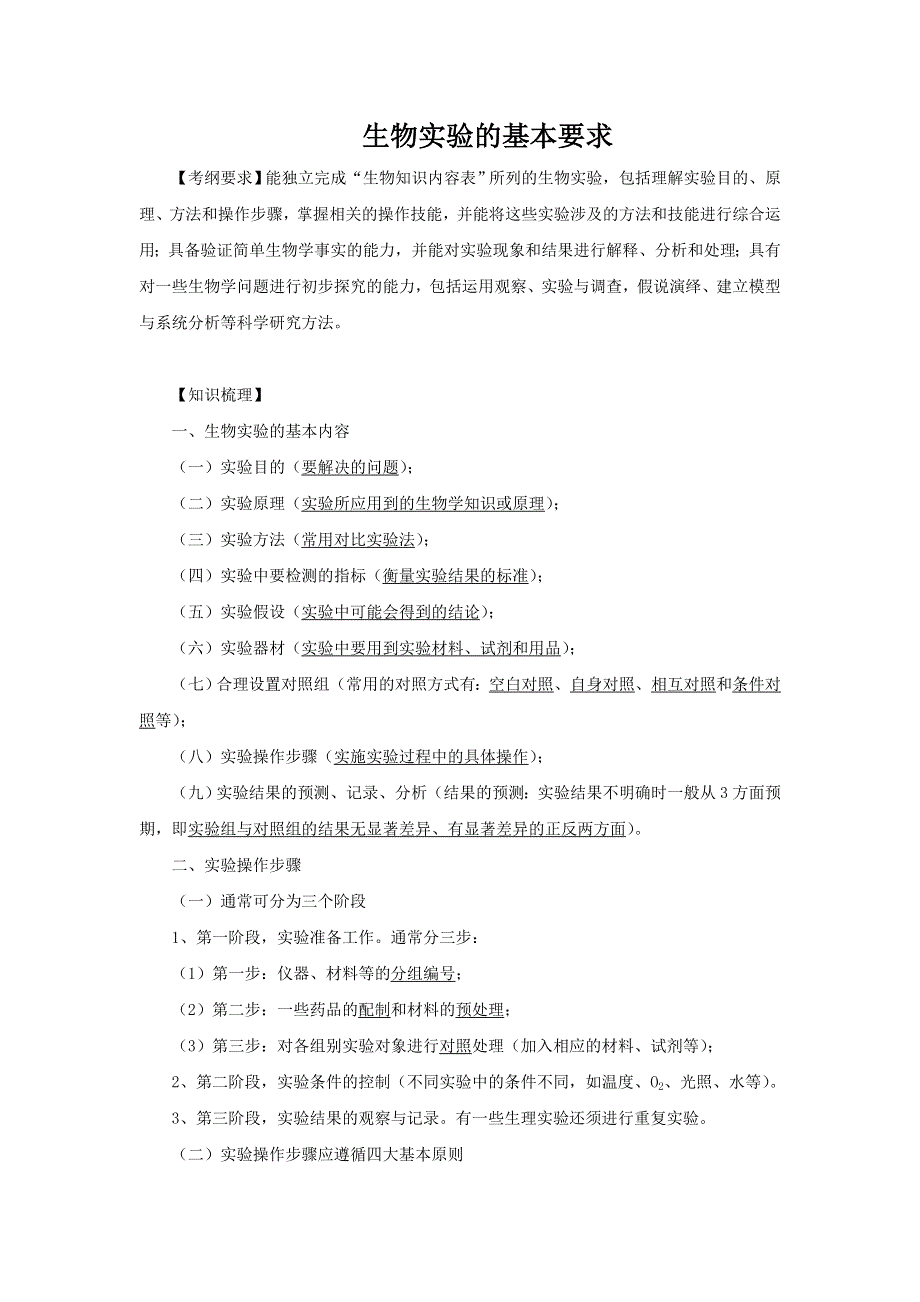 江苏省2014年高三生物实验专题教案（1）.doc_第1页