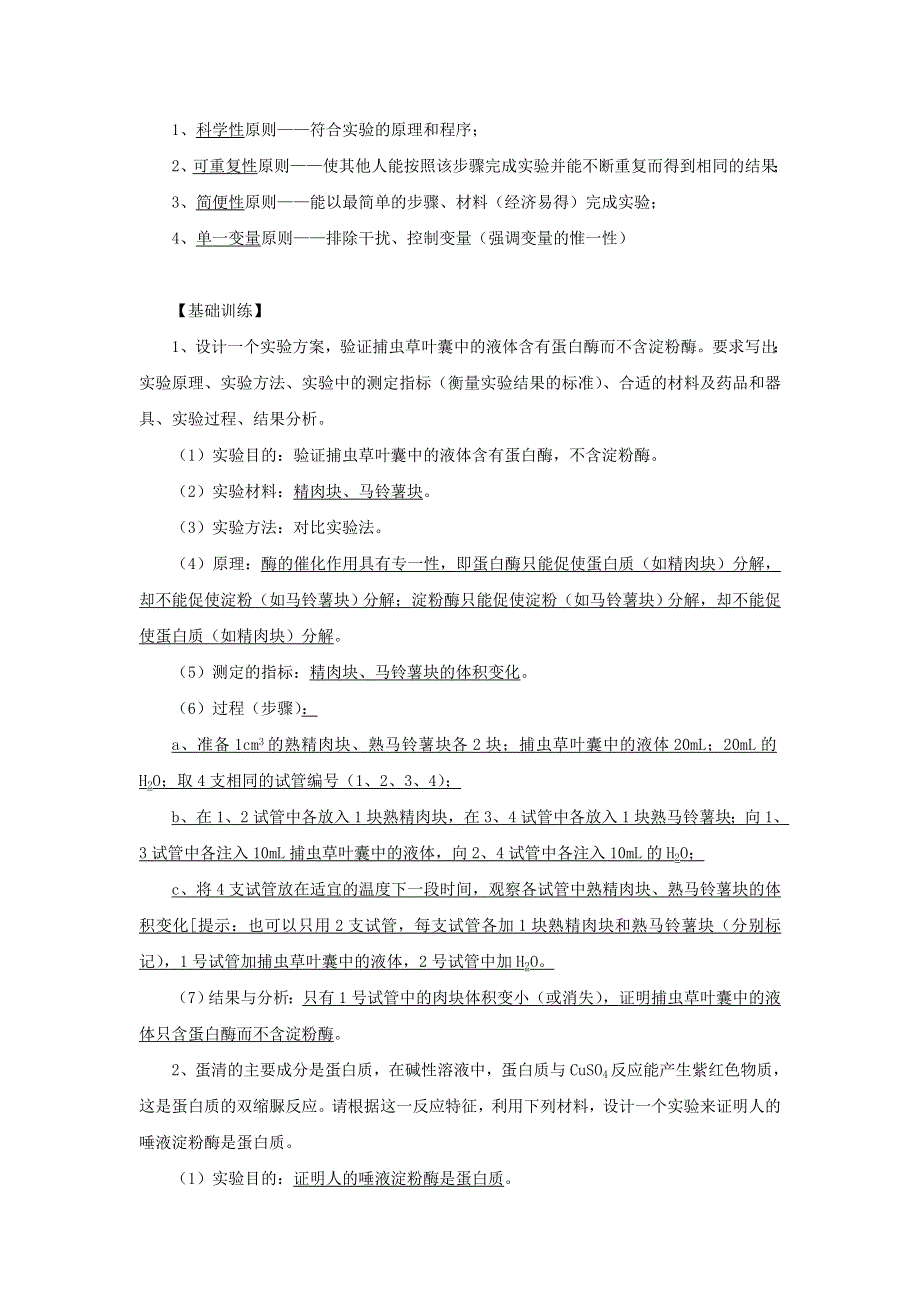 江苏省2014年高三生物实验专题教案（1）.doc_第2页