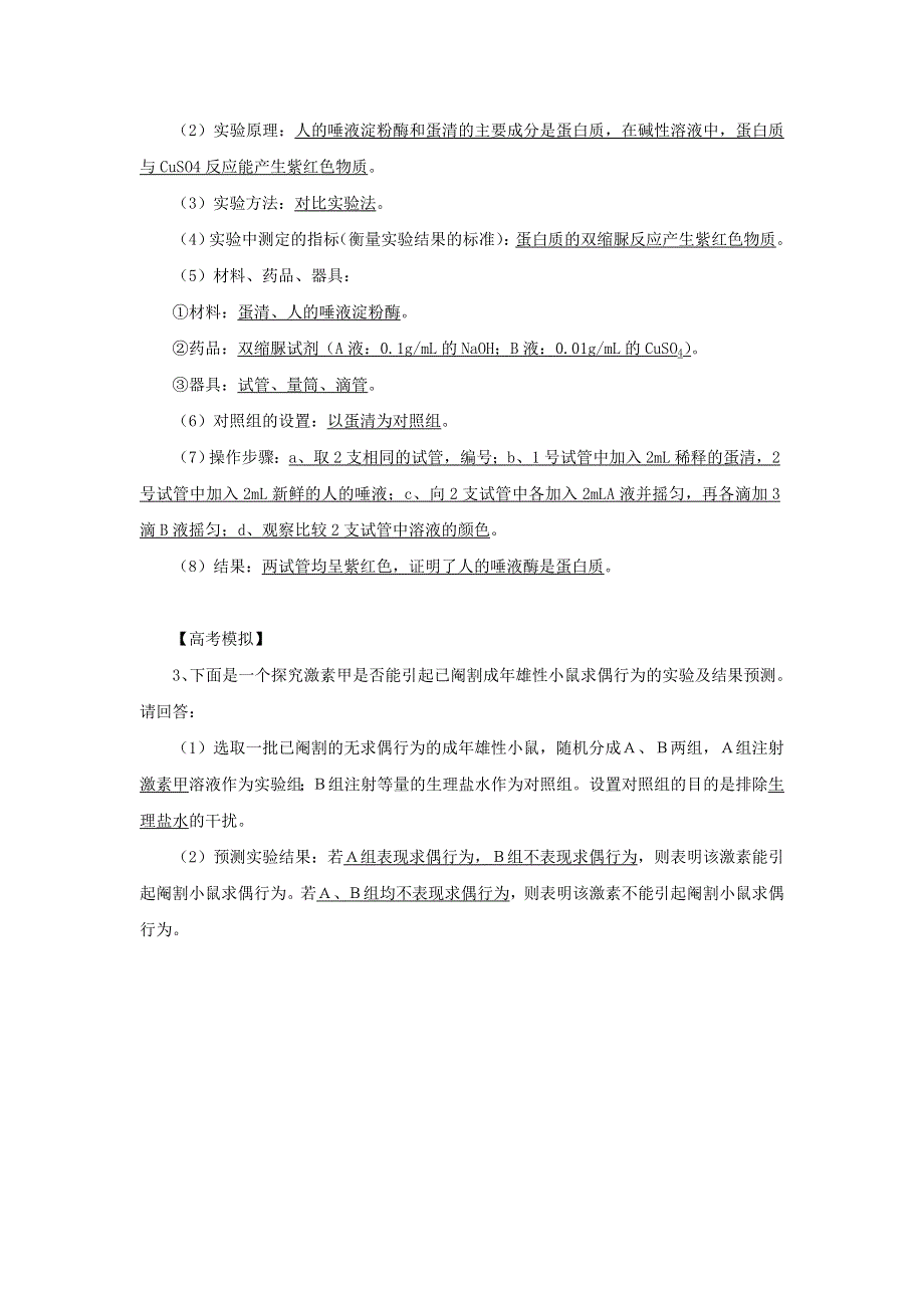 江苏省2014年高三生物实验专题教案（1）.doc_第3页