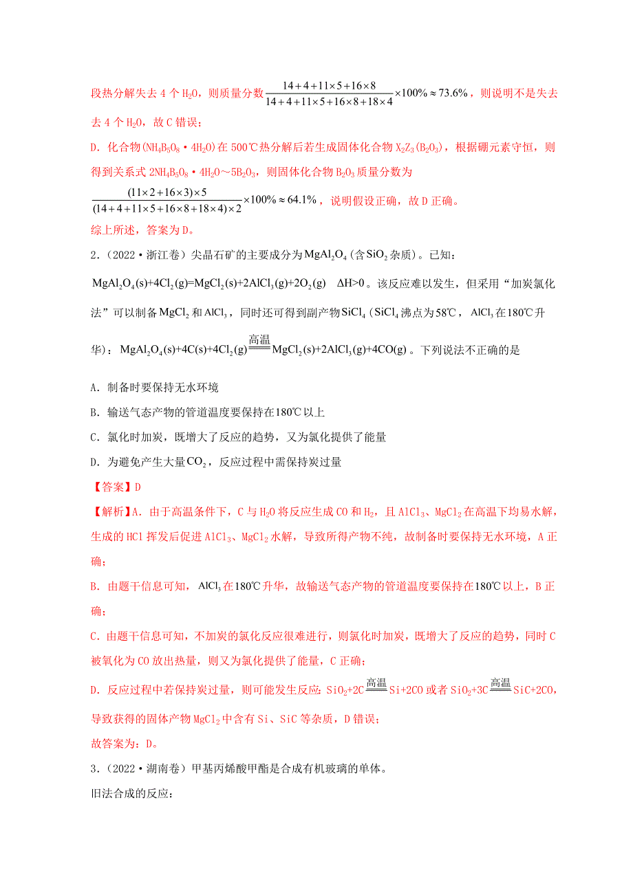 2022年高考化学真题和模拟题分类汇编 专题13 物质的反应和转化.doc_第2页