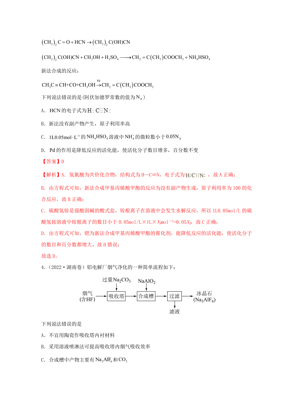 2022年高考化学真题和模拟题分类汇编 专题13 物质的反应和转化.doc_第3页