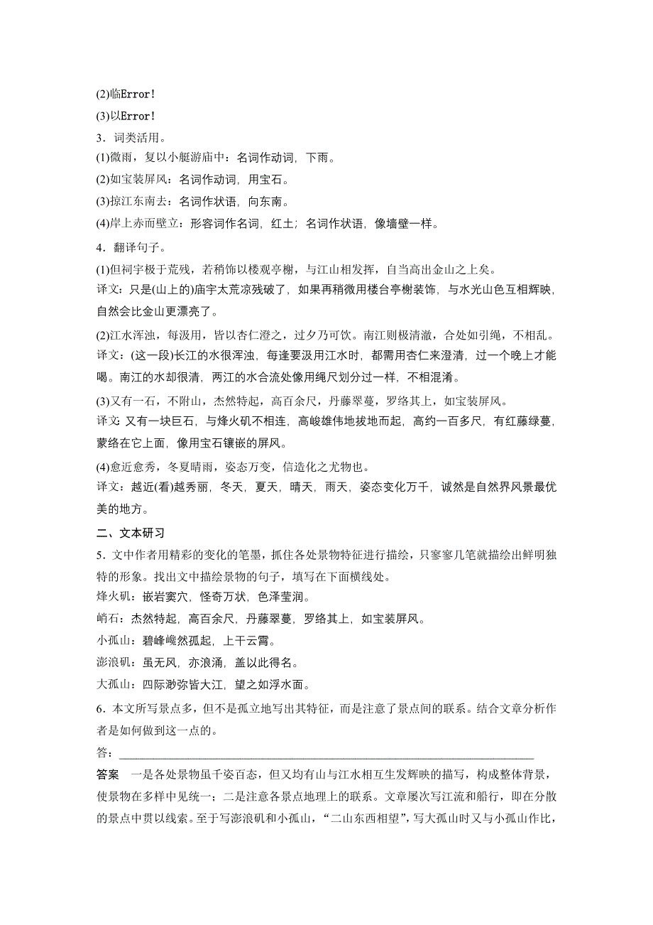 2014-2015学年高中语文讲练： 第4单元 第16课 过小孤山大孤山（人教版选修《中国古代诗歌散文欣赏》）.DOC_第3页