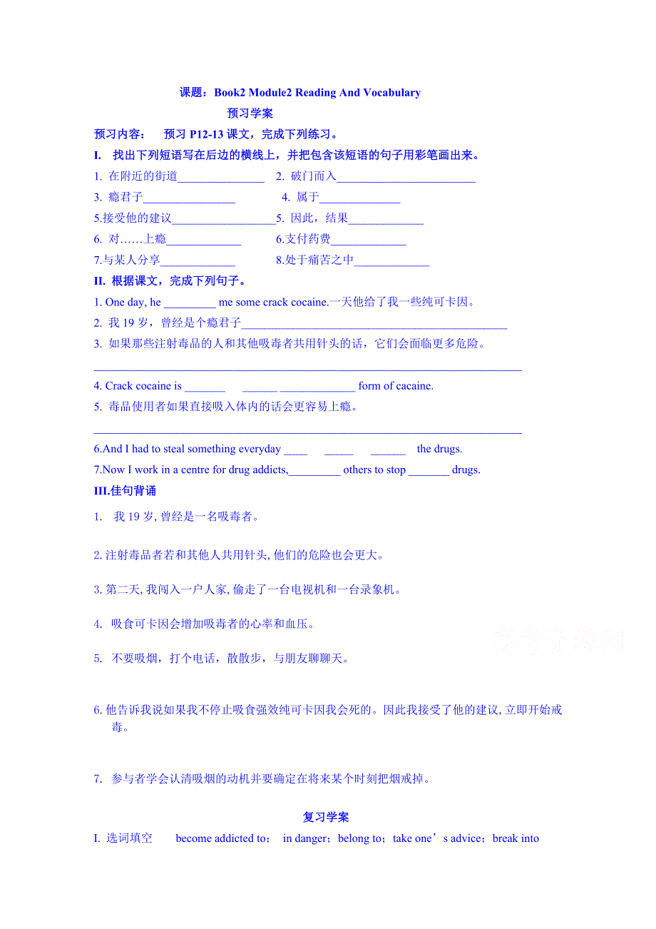 山东省淄博市淄川般阳中学英语（外研版）学案 必修二：MODULE2 NO DRUGS READING AND VOCABULARY.doc_第1页