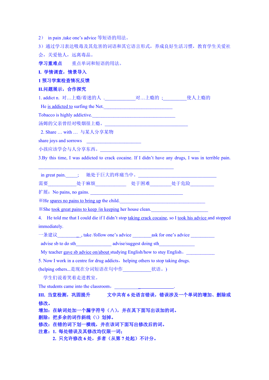 山东省淄博市淄川般阳中学英语（外研版）学案 必修二：MODULE2 NO DRUGS READING AND VOCABULARY.doc_第3页