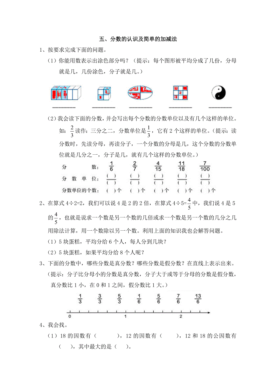 2021年青岛版五四制四年级数学上册期末衔接题五、分数的认识及简单的加减法.doc_第1页