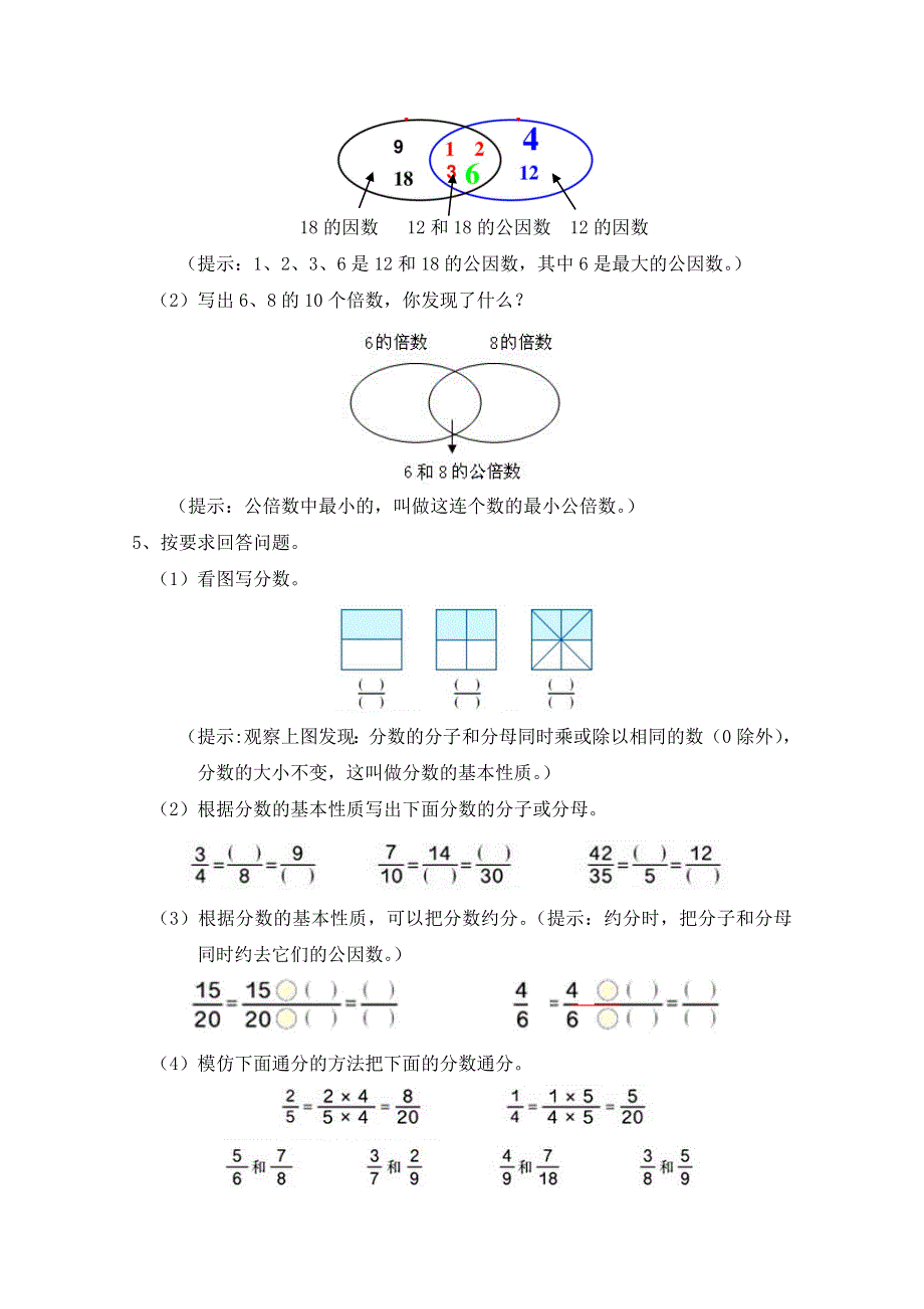 2021年青岛版五四制四年级数学上册期末衔接题五、分数的认识及简单的加减法.doc_第2页