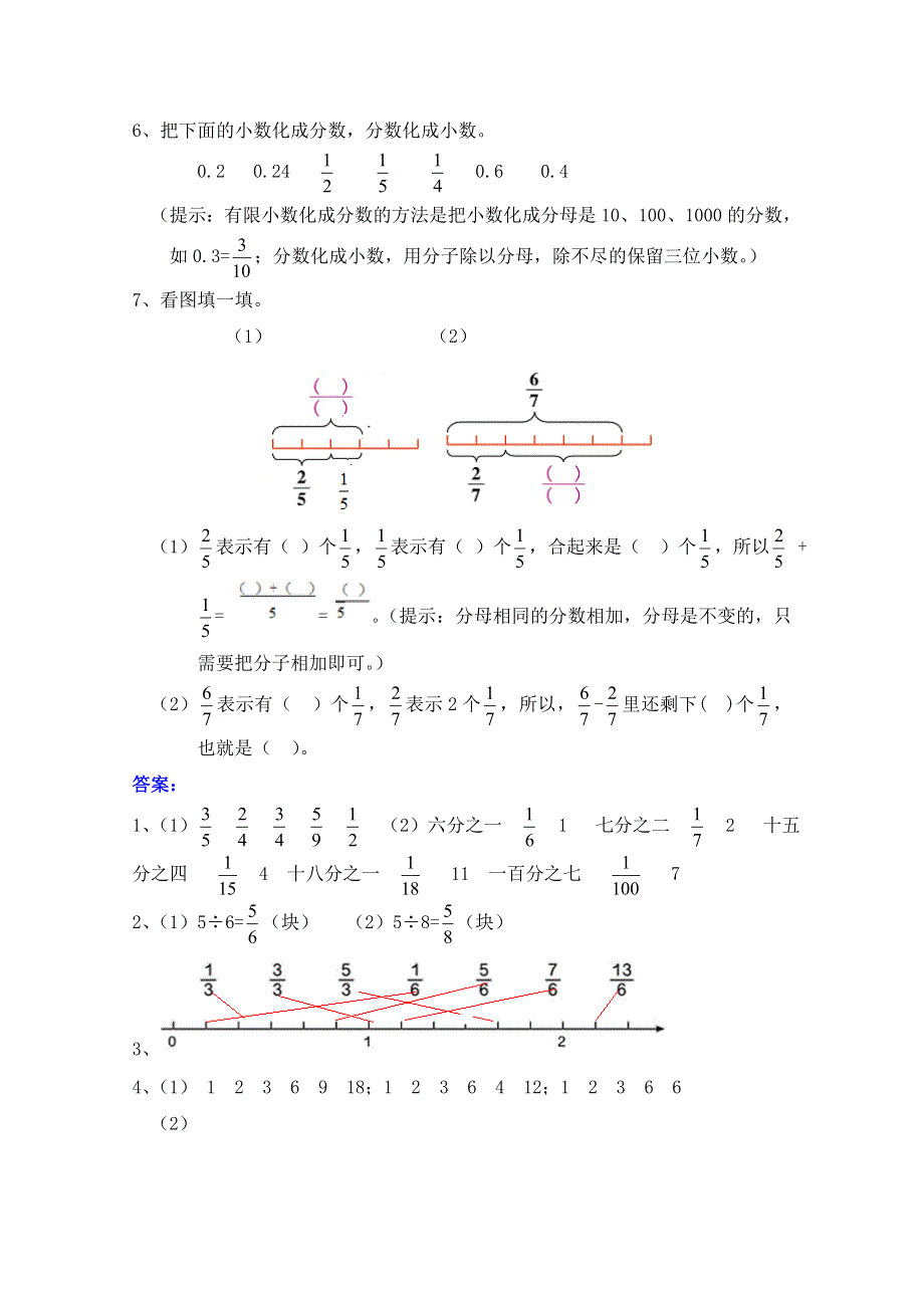 2021年青岛版五四制四年级数学上册期末衔接题五、分数的认识及简单的加减法.doc_第3页