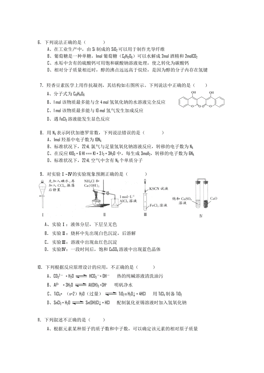 北京市朝阳区2011届高三最后冲刺押题卷（理综）无答案.doc_第2页