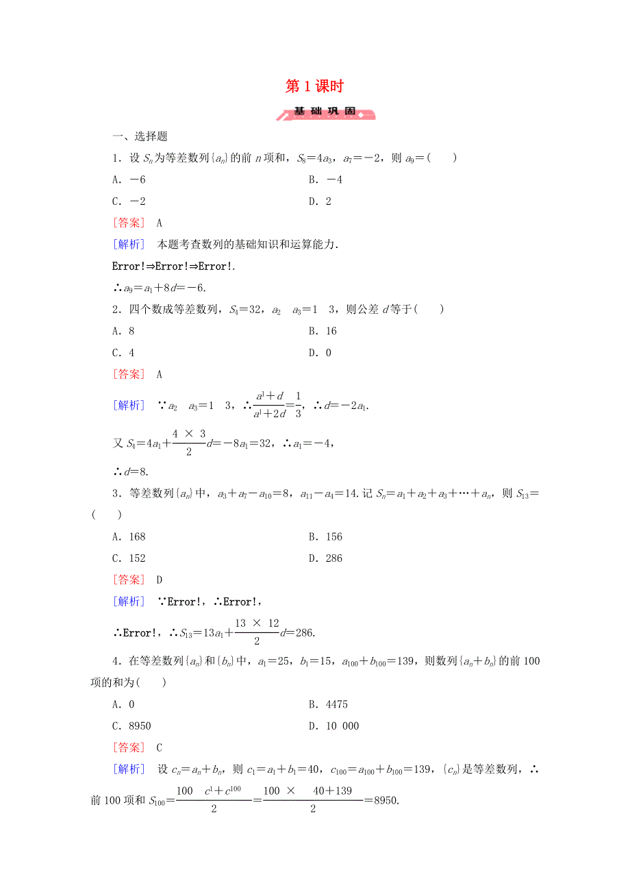 2022年高中数学 第二章 数列 3 等差数列的前n项和 第1课时练习（含解析）人教版必修5.doc_第1页