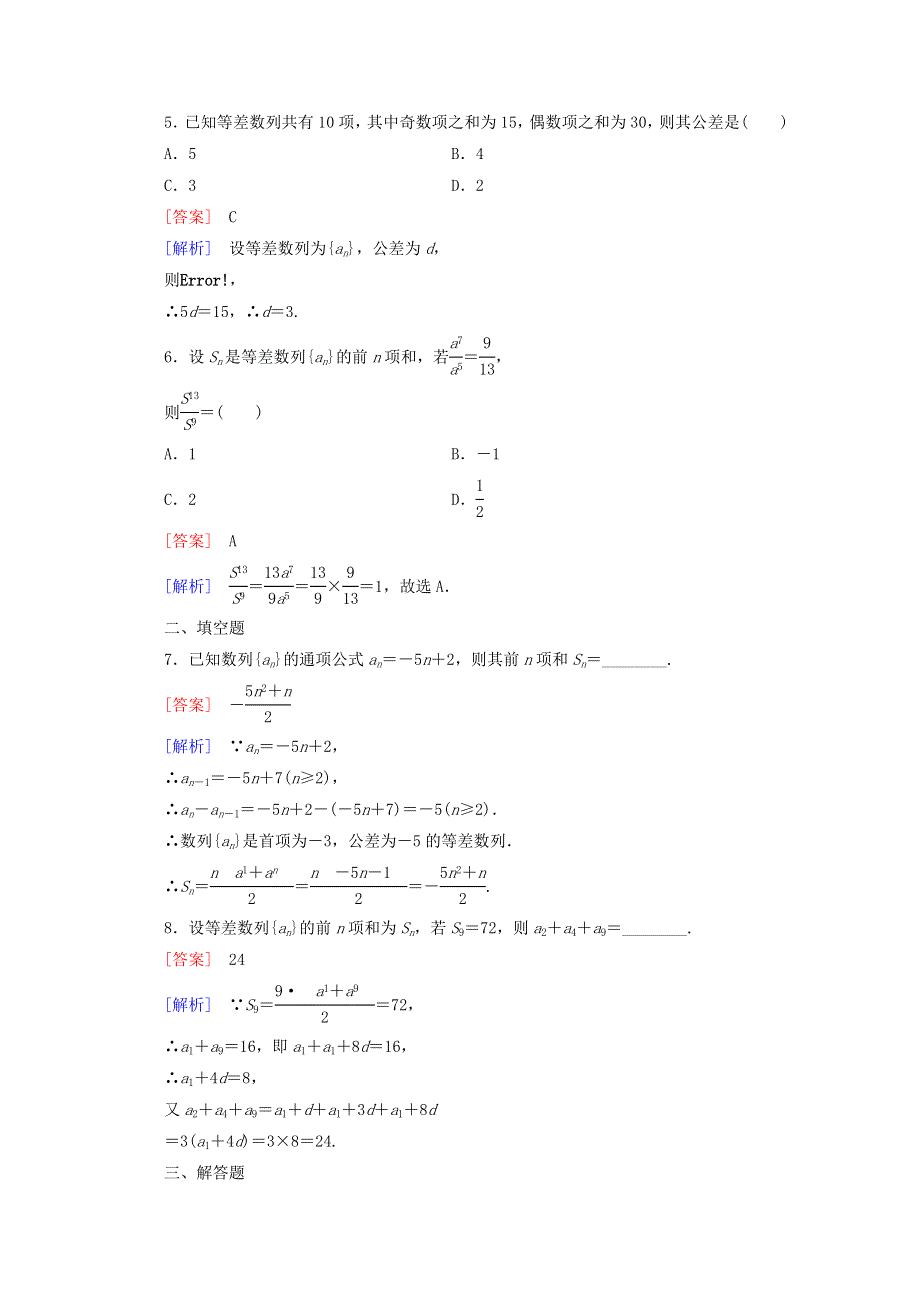 2022年高中数学 第二章 数列 3 等差数列的前n项和 第1课时练习（含解析）人教版必修5.doc_第2页