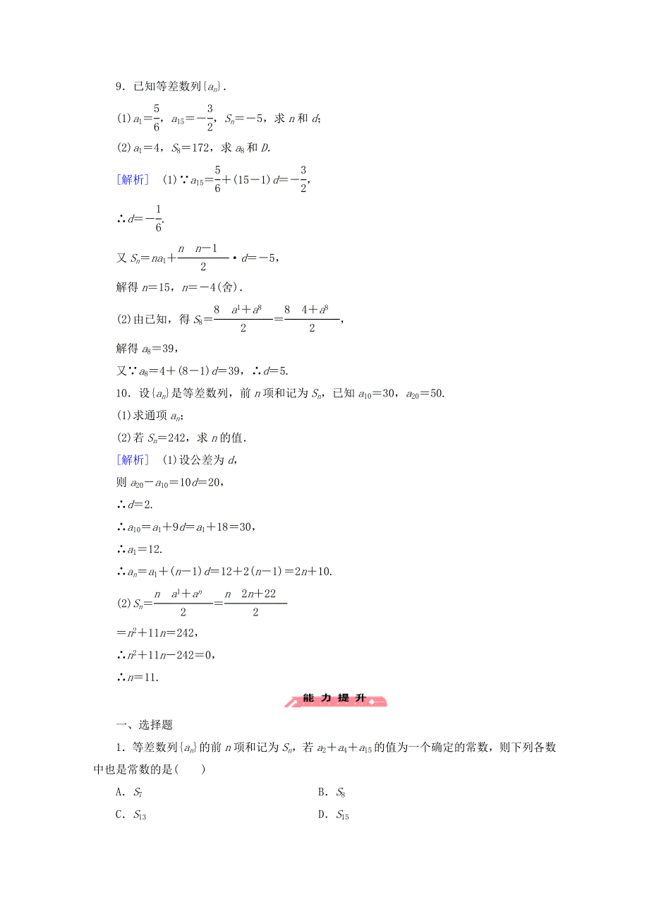 2022年高中数学 第二章 数列 3 等差数列的前n项和 第1课时练习（含解析）人教版必修5.doc_第3页