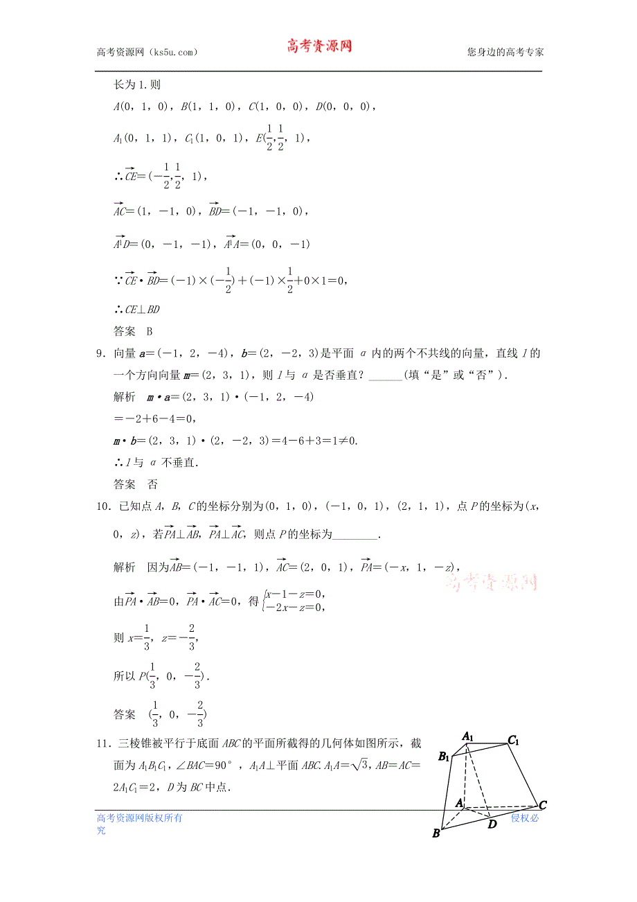 《把握高考》2013高三数学 经典例题精解分析 3-2第2课时 空间向量与垂直关系 WORD版含答案.doc_第3页