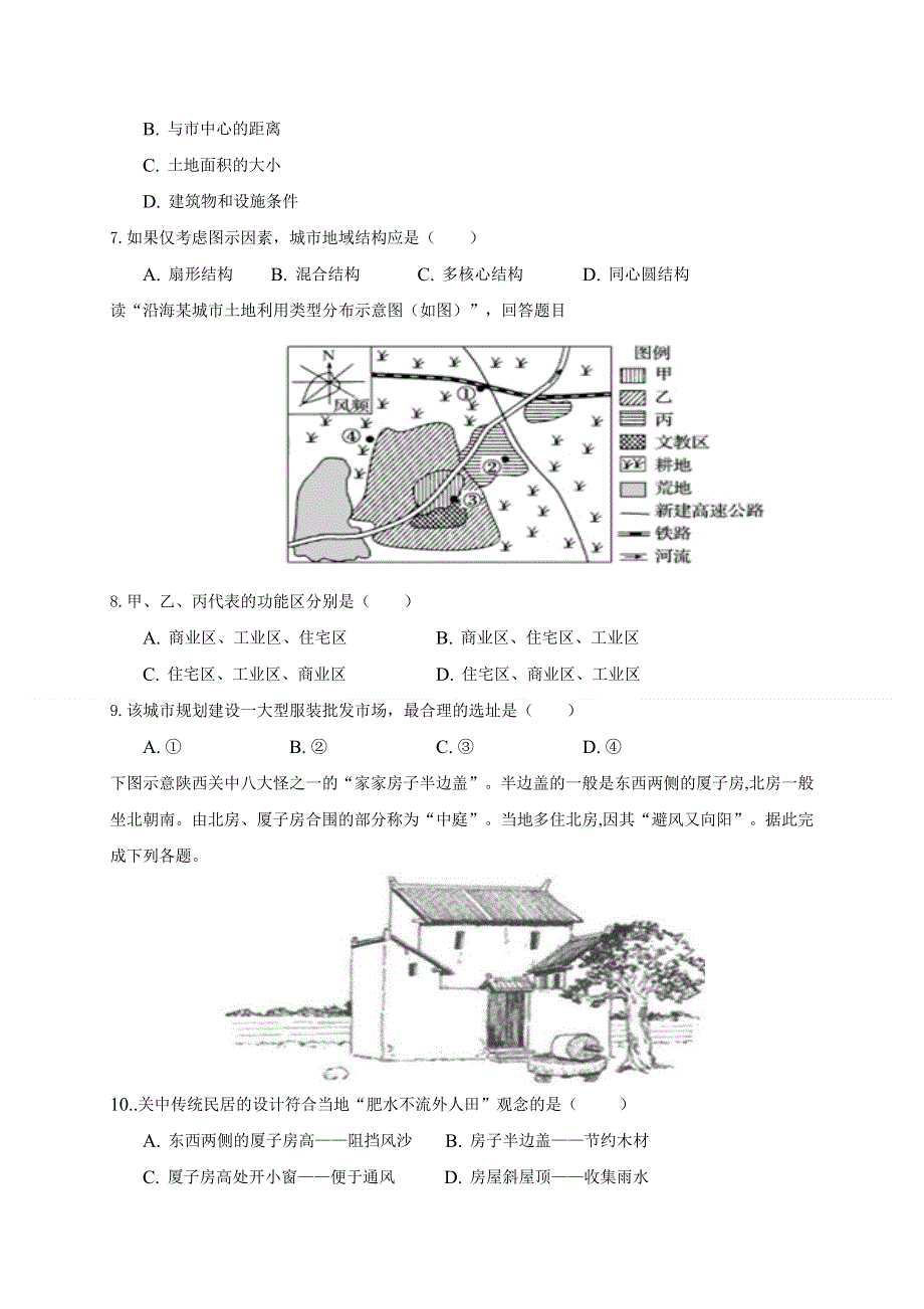 江苏省沭阳县修远中学2020-2021学年高一下学期第一次月考地理试题 WORD版含答案.docx_第2页