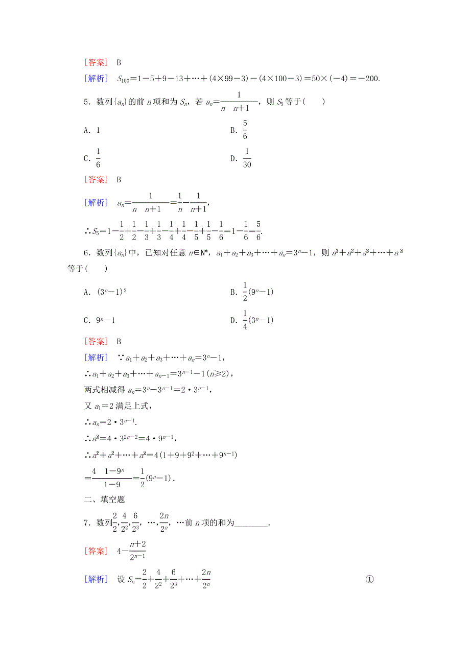 2022年高中数学 第二章 数列 5 等比数列的前n项和 第2课时练习（含解析）人教版必修5.doc_第2页