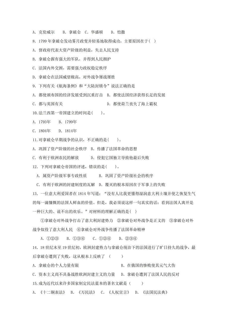 内蒙古新人教版历史2012届高三单元测试49：选修4第三单元《欧美资产阶级革命时代的杰出人物》.doc_第2页