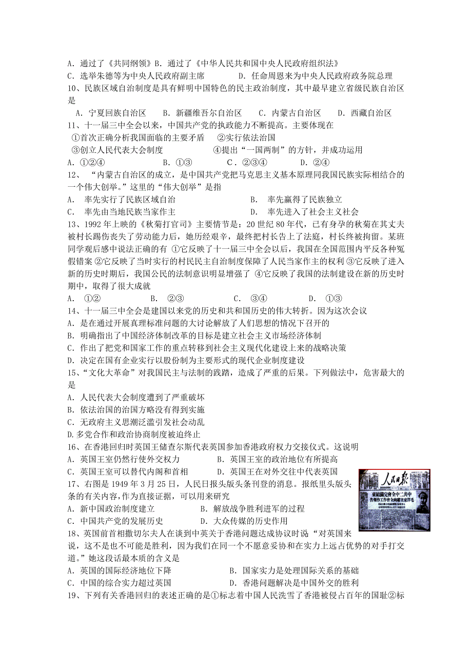 内蒙古新人教版历史2012届高三单元测试6：必修1第6单元 现代中国政治建设与祖国统一.doc_第2页