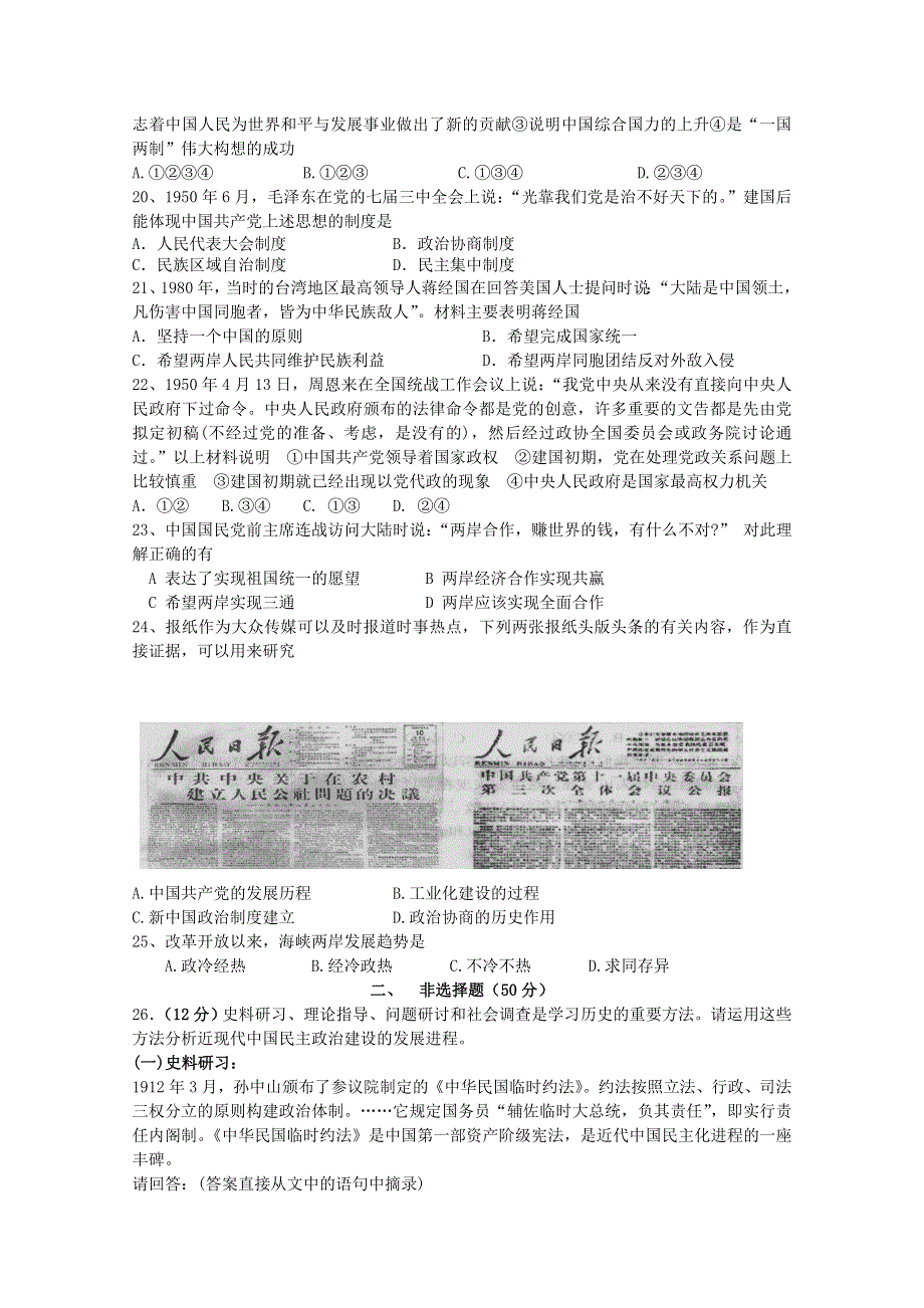 内蒙古新人教版历史2012届高三单元测试6：必修1第6单元 现代中国政治建设与祖国统一.doc_第3页