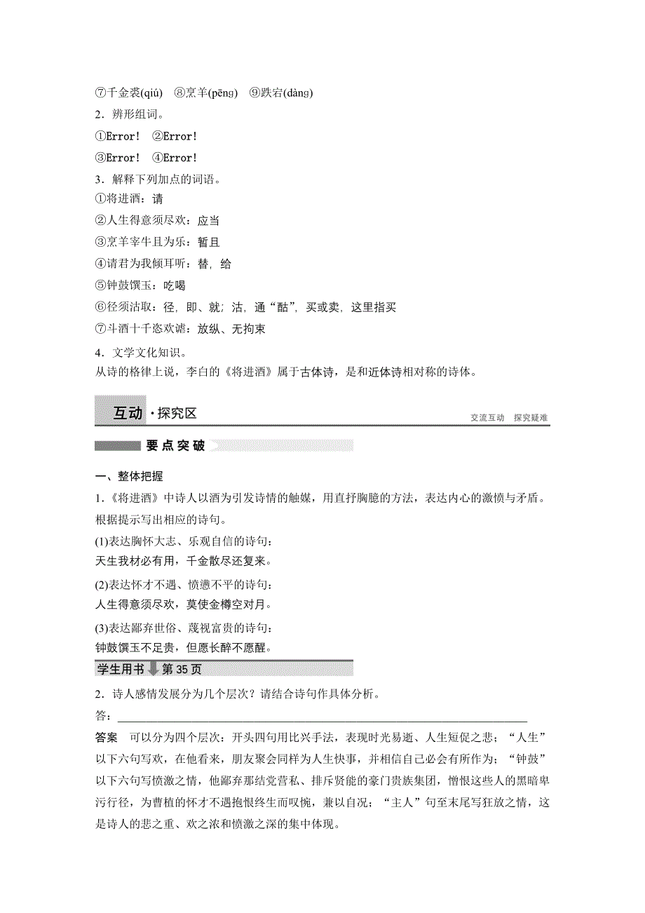 2014-2015学年高中语文讲练： 第3单元 第11课 将进酒（人教版选修《中国古代诗歌散文欣赏》）.DOC_第2页