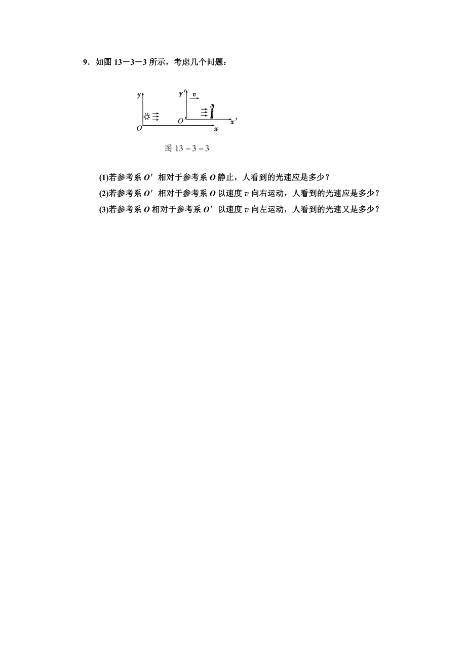 江苏省2012届高三高考物理一轮复习精选精练跟踪练习第十三章第3单元电磁波 相对论简介.doc_第3页