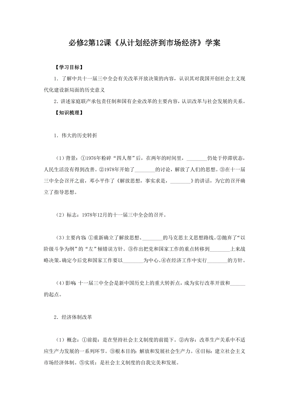 2012高一历史学案 4.2 从计划经济到市场经济 14（人教版必修2）.doc_第1页