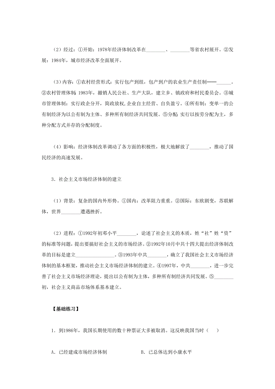 2012高一历史学案 4.2 从计划经济到市场经济 14（人教版必修2）.doc_第2页