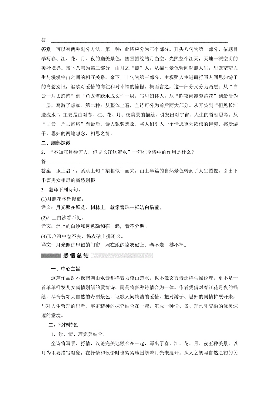 2014-2015学年高中语文讲练： 第2单元 第6课 春江花月夜（人教版选修《中国古代诗歌散文欣赏》）.DOC_第3页