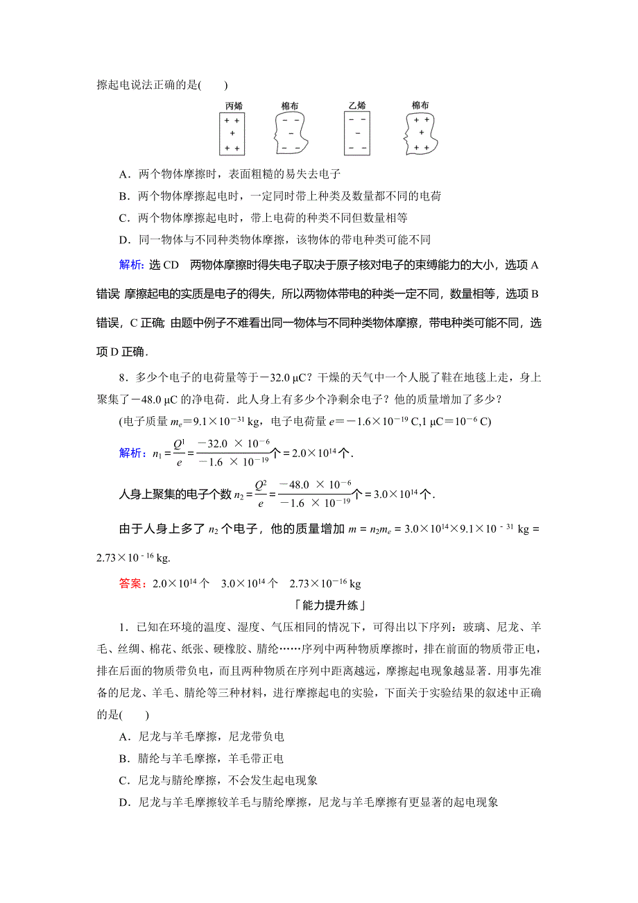 2019-2020学年人教版高中物理选修3-1课时达标：第一章　第1节　电荷及其守恒定律 WORD版含解析.doc_第3页