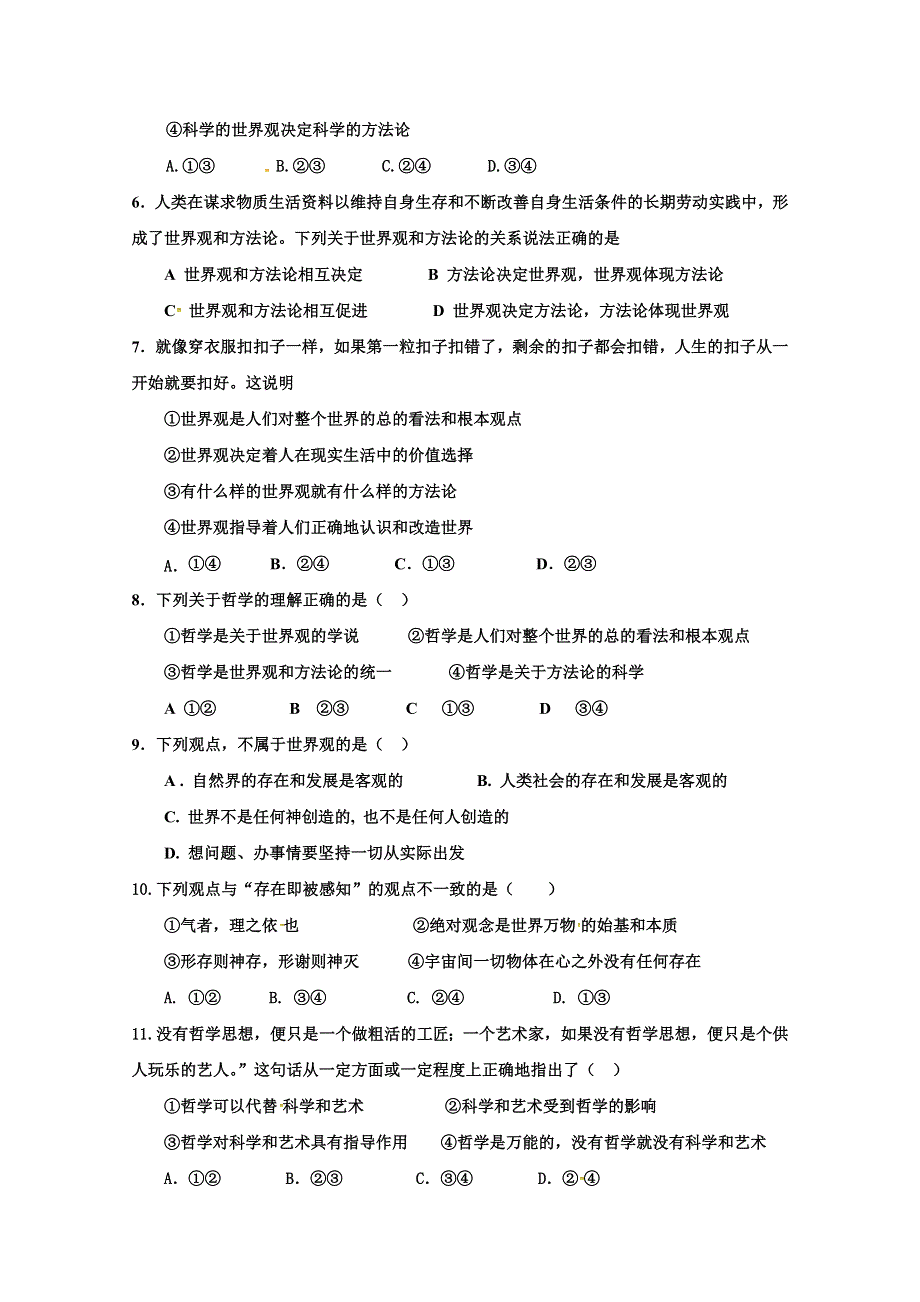 江苏省沭阳县修远中学2020-2021学年高二9月月考政治（合格）试题 WORD版含答案.docx_第2页