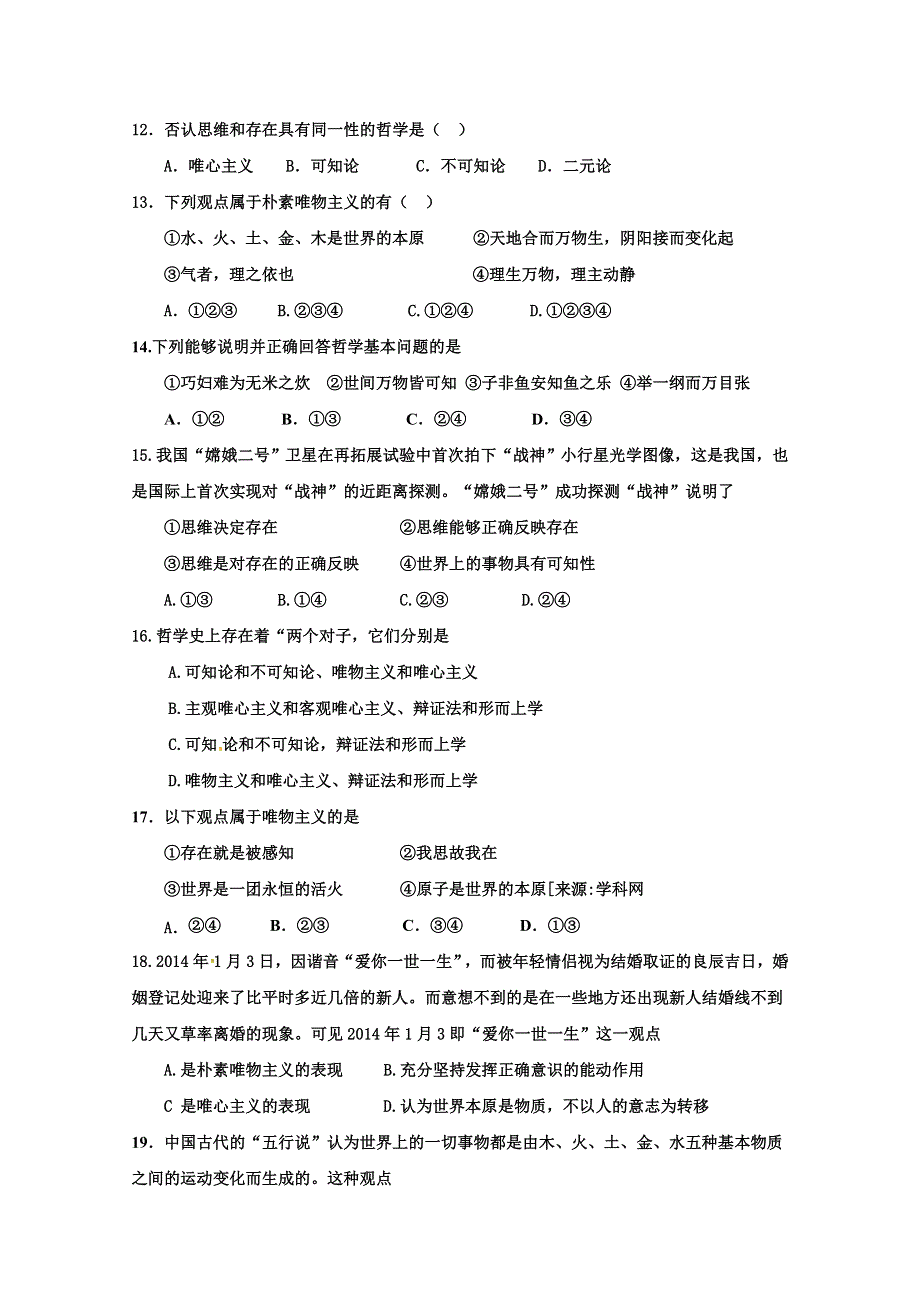 江苏省沭阳县修远中学2020-2021学年高二9月月考政治（合格）试题 WORD版含答案.docx_第3页