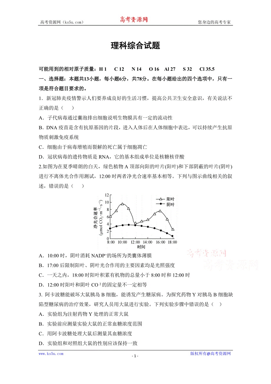 吉林省吉化第一高级中学校2021届高三上学期期中考试理综试卷 WORD版含答案.doc_第1页